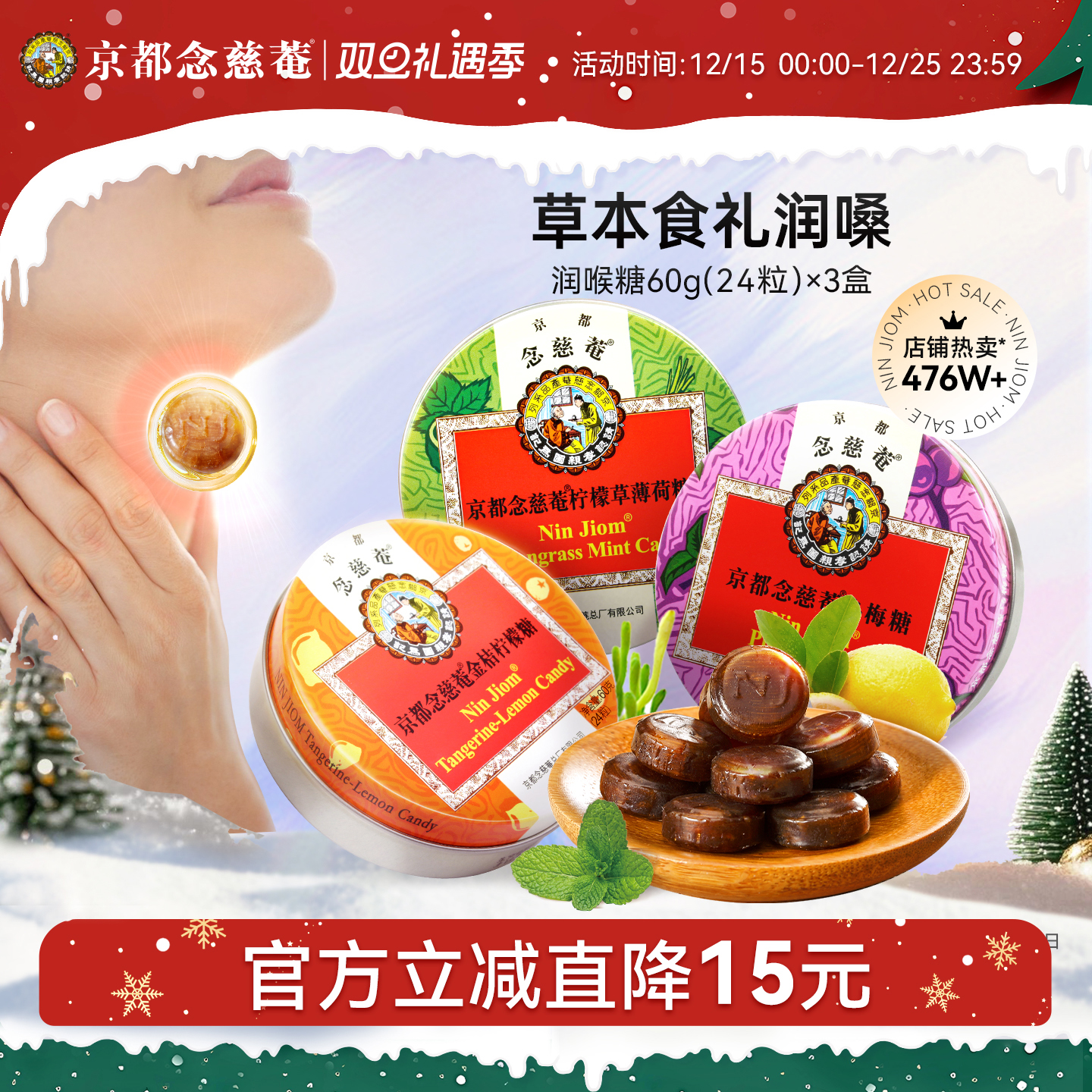 京都念慈菴润喉糖护嗓水果味