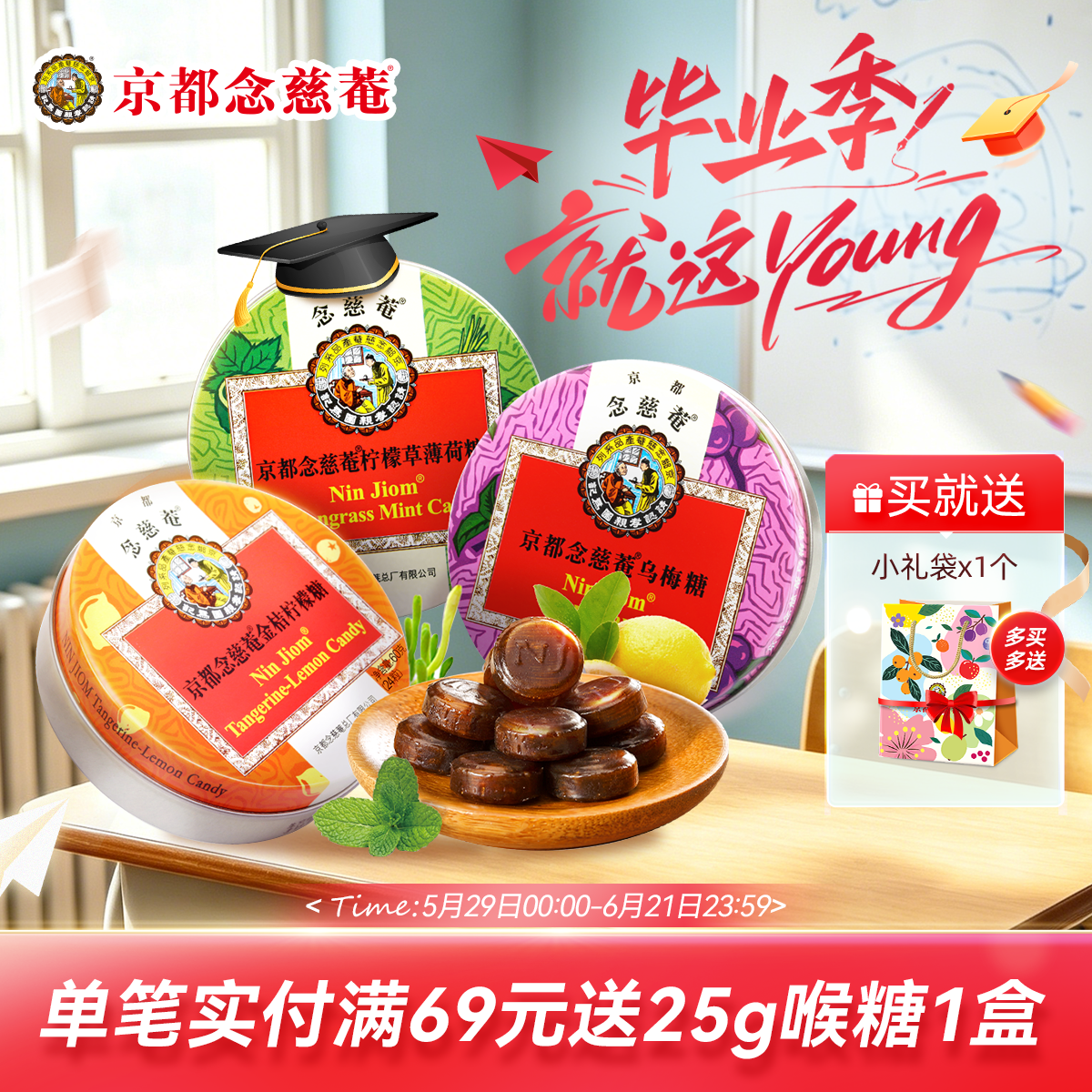 京都念慈庵枇杷润喉糖金桔味护嗓子薄荷琵琶含片主播老师糖果零食