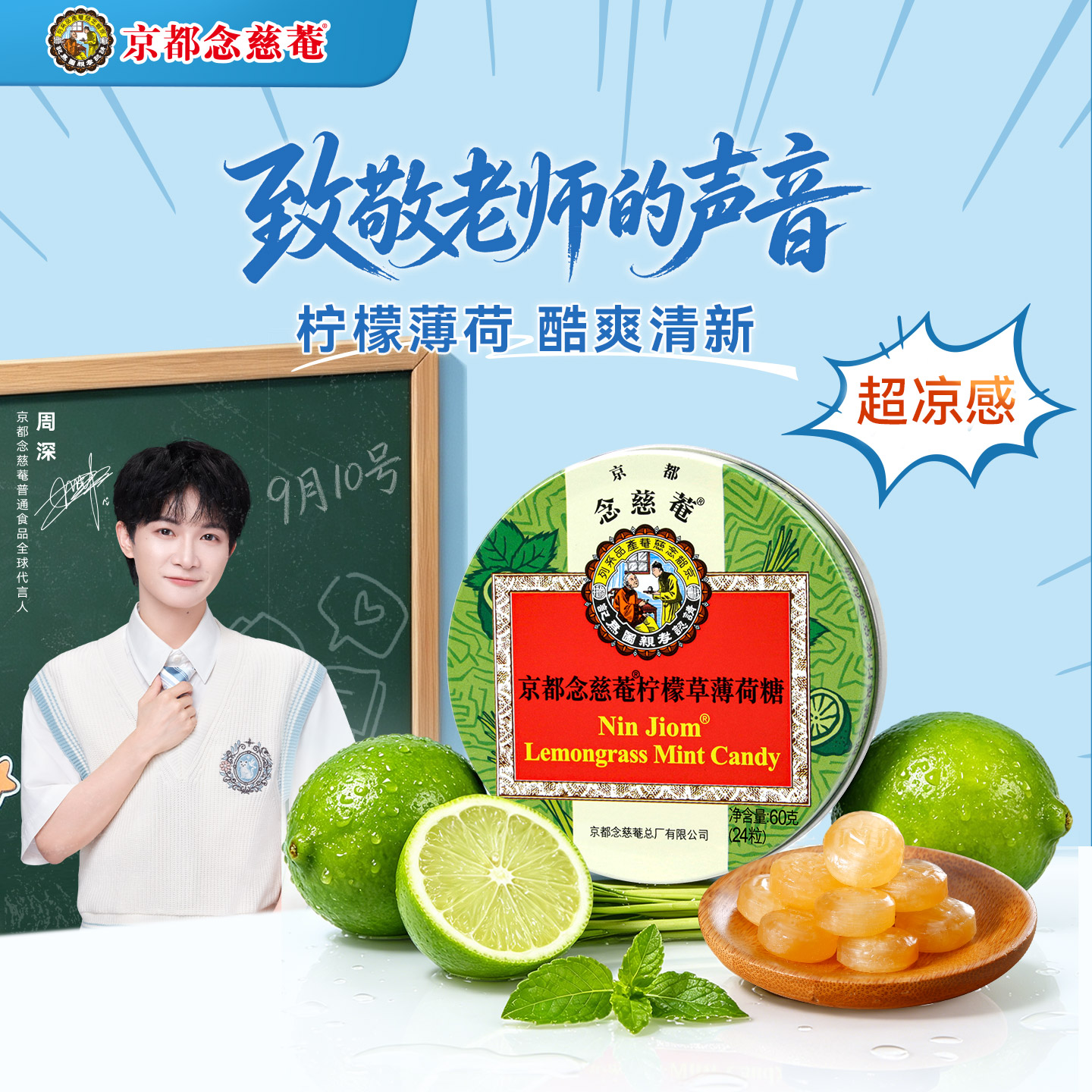 京都念慈菴润喉糖柠檬草薄荷味桔梗甘草清凉润喉糖清润舒爽单盒装