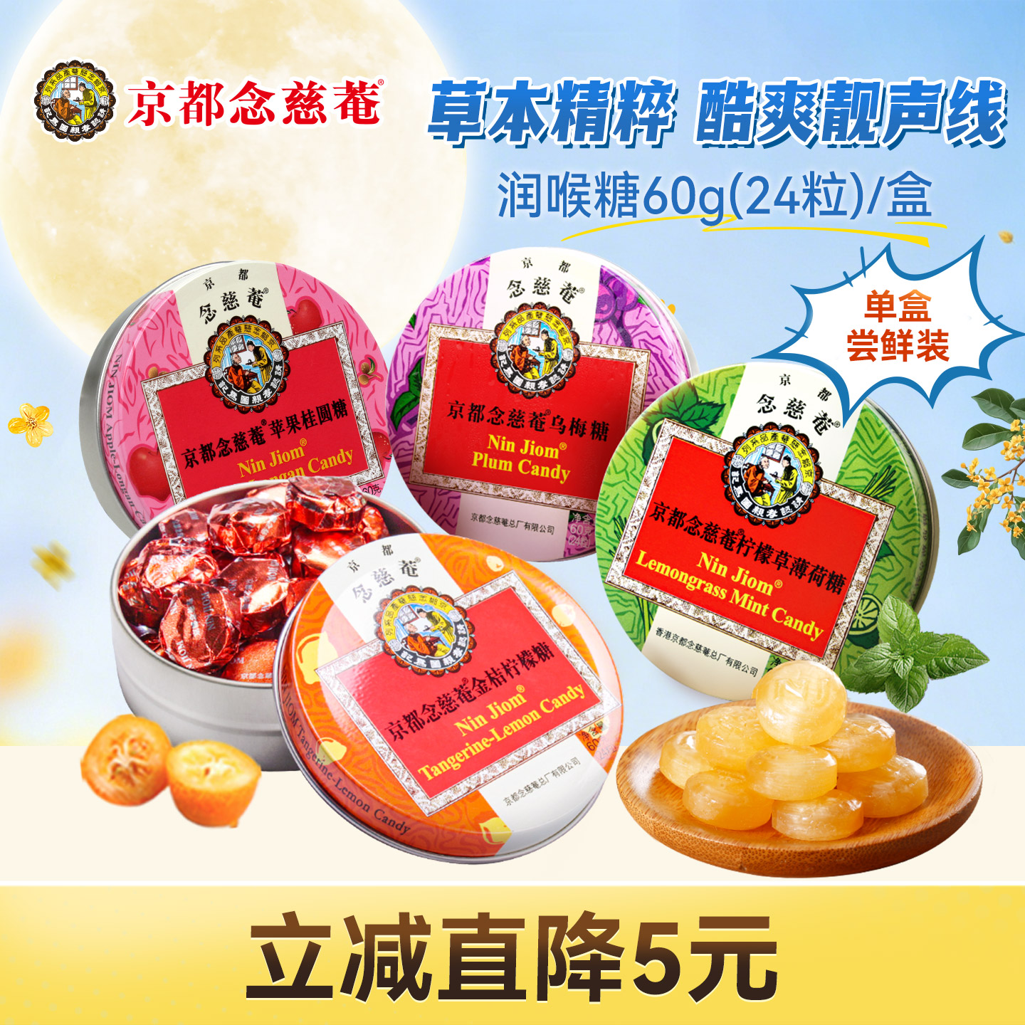 京都念慈庵润喉糖单盒装图片