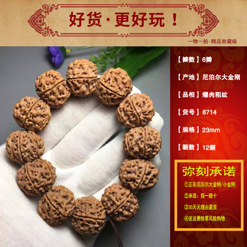 弥刻爆肉粗纹6瓣23mm尼泊尔大金刚菩提手串红皮高密平头平尾男士