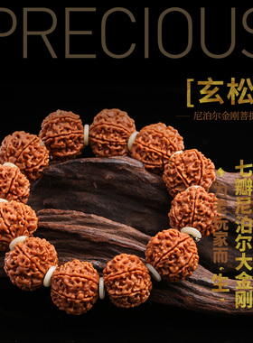 孤品满肉尼泊尔菩提子手串大金刚