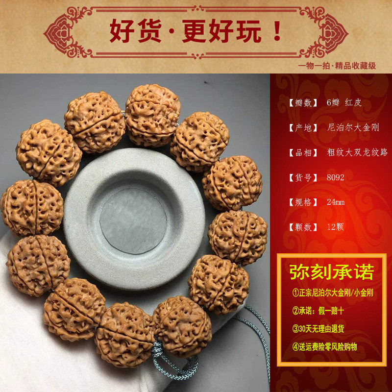 弥刻6瓣尼泊尔大金刚菩提手串24mm粗纹大双龙纹路头尾平佛珠