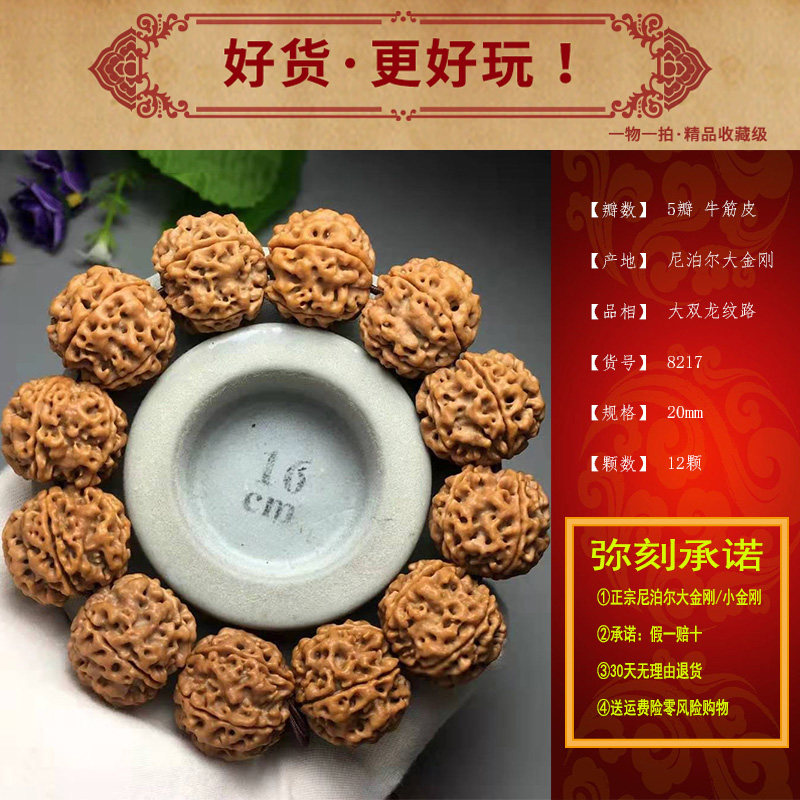 弥刻5瓣尼泊尔大金刚菩提手串牛筋皮大双龙纹路高密熟籽佛珠20mm