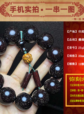 孤品印度小叶紫檀爆满金星佛珠
