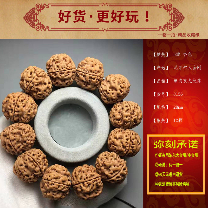 弥刻5瓣尼泊尔大金刚菩提手串20mm+爆肉双龙纹路矮桩头尾平佛珠