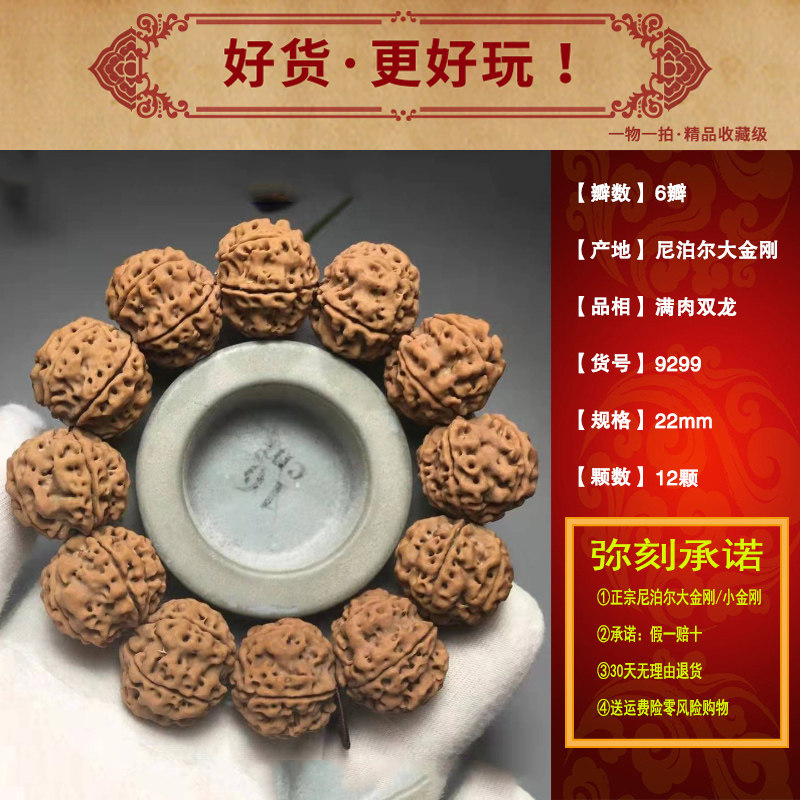 爆肉尼泊尔大金刚手串菩提佛珠