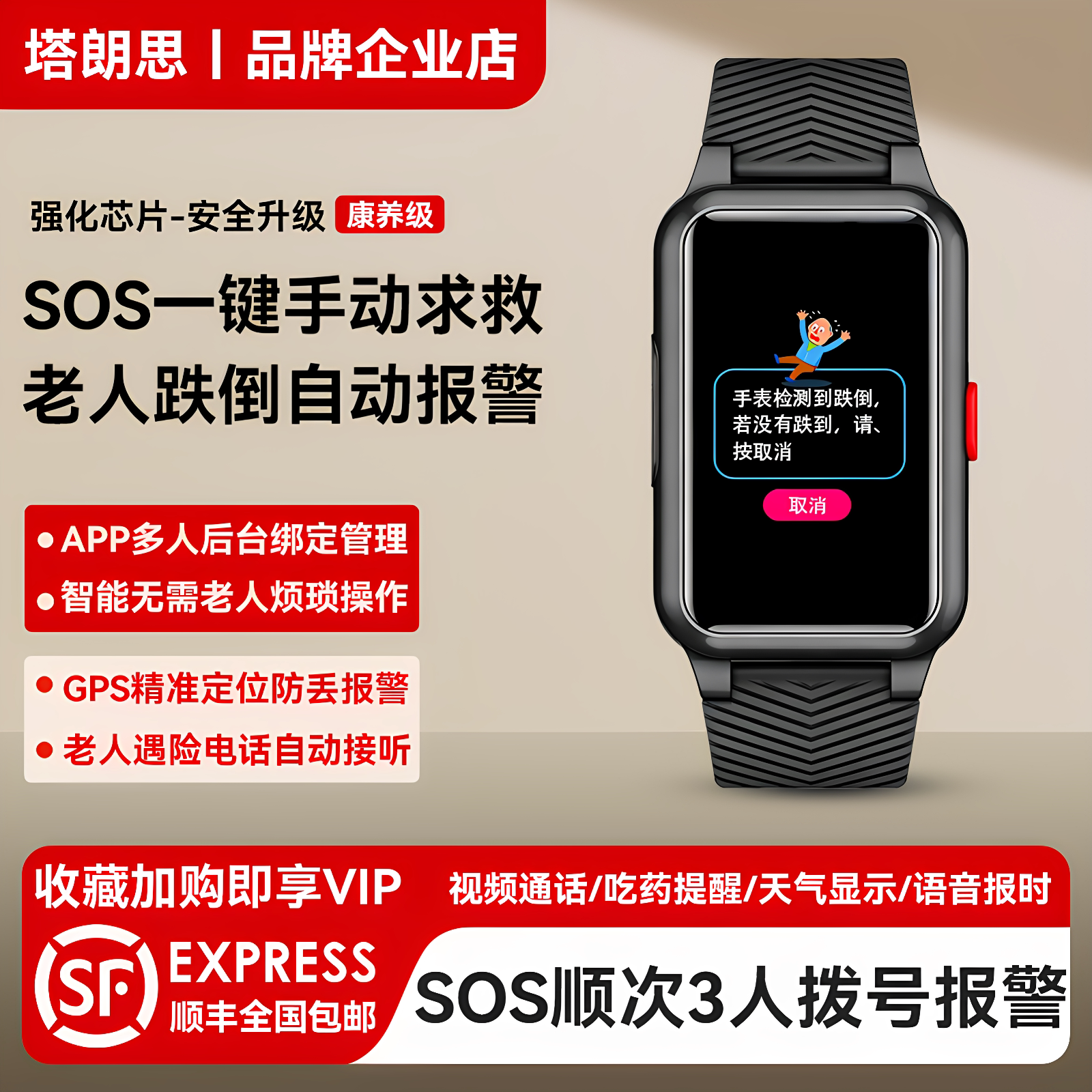 塔朗思老人智能手环GPS跌倒报警