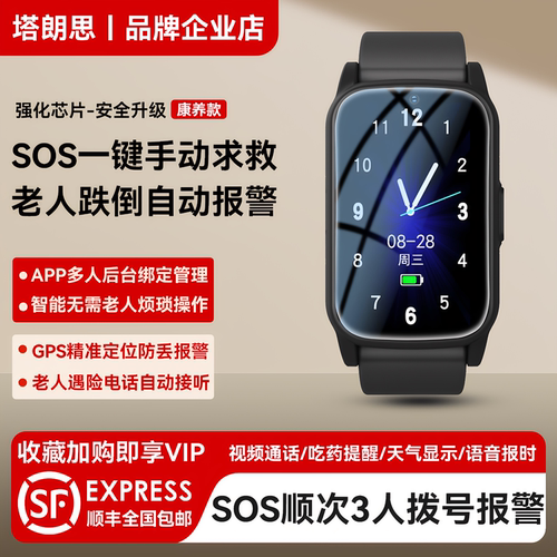 塔朗思4G老人手环GPS跌倒求救
