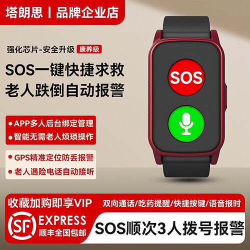 老人跌倒智能报警S0S手环定位器