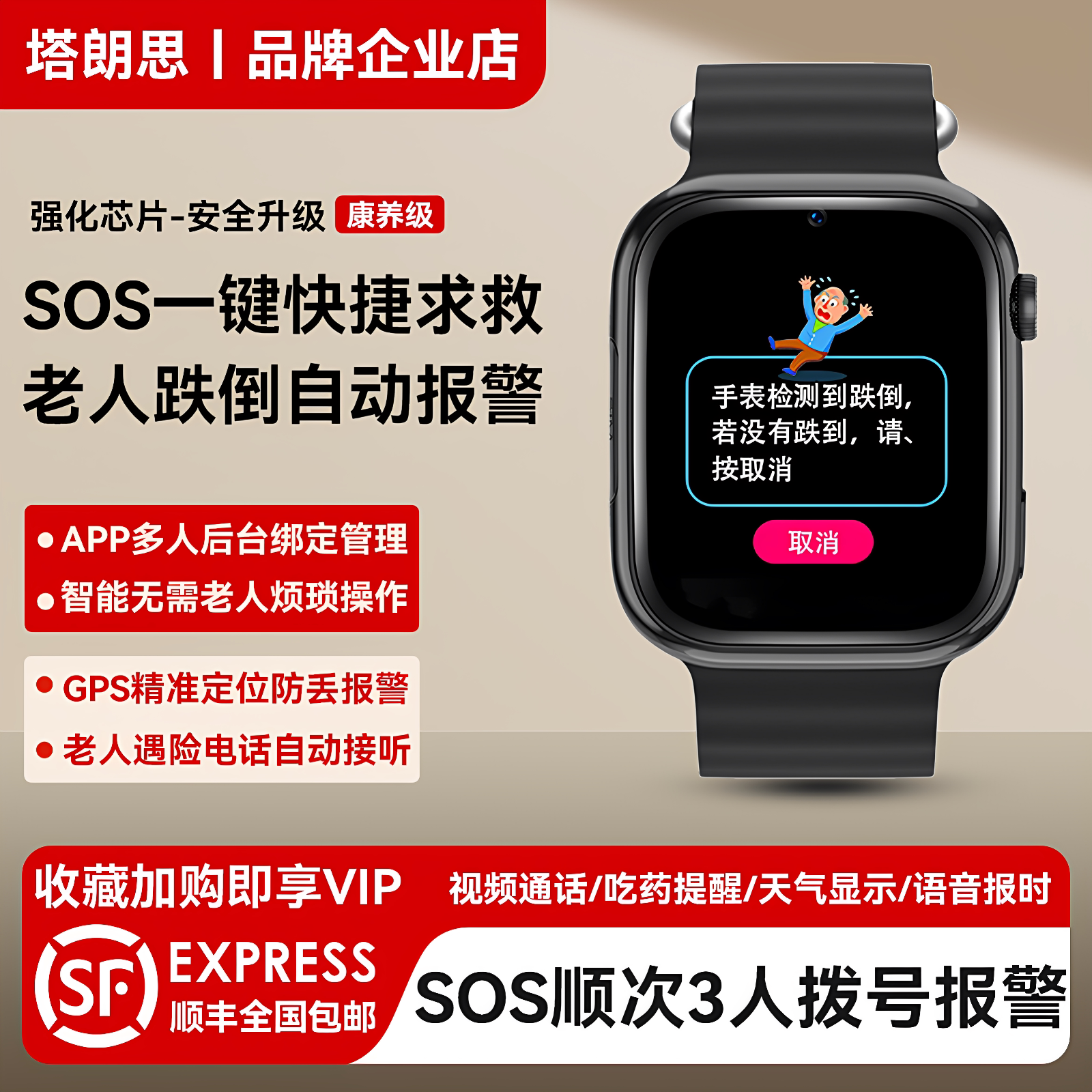 老人跌倒自动报警智能手表老年痴呆摔倒SOS救援防走丢GPS定位器
