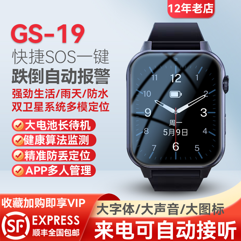人跌倒自动报警智能手表