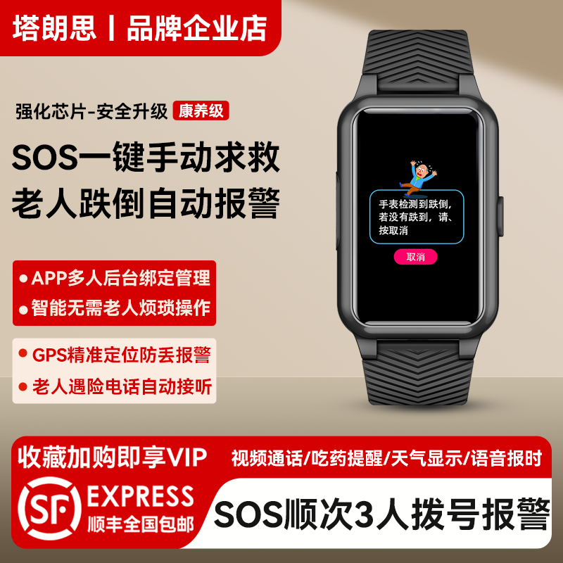 老人跌倒自动S0S报警手表