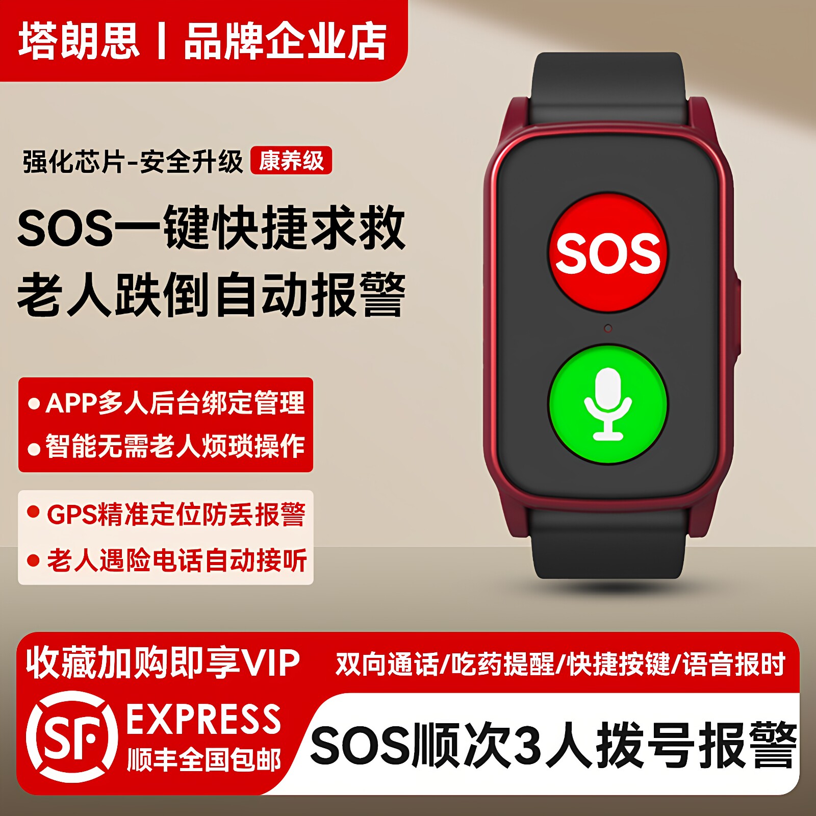 老人摔倒智能报警S0S电话手环运动健康测量视频通话GPS定位防丢器