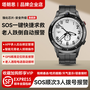 老人跌倒自动SOS报警智能电话手表远程GPS定位健康检测痴呆防走丢