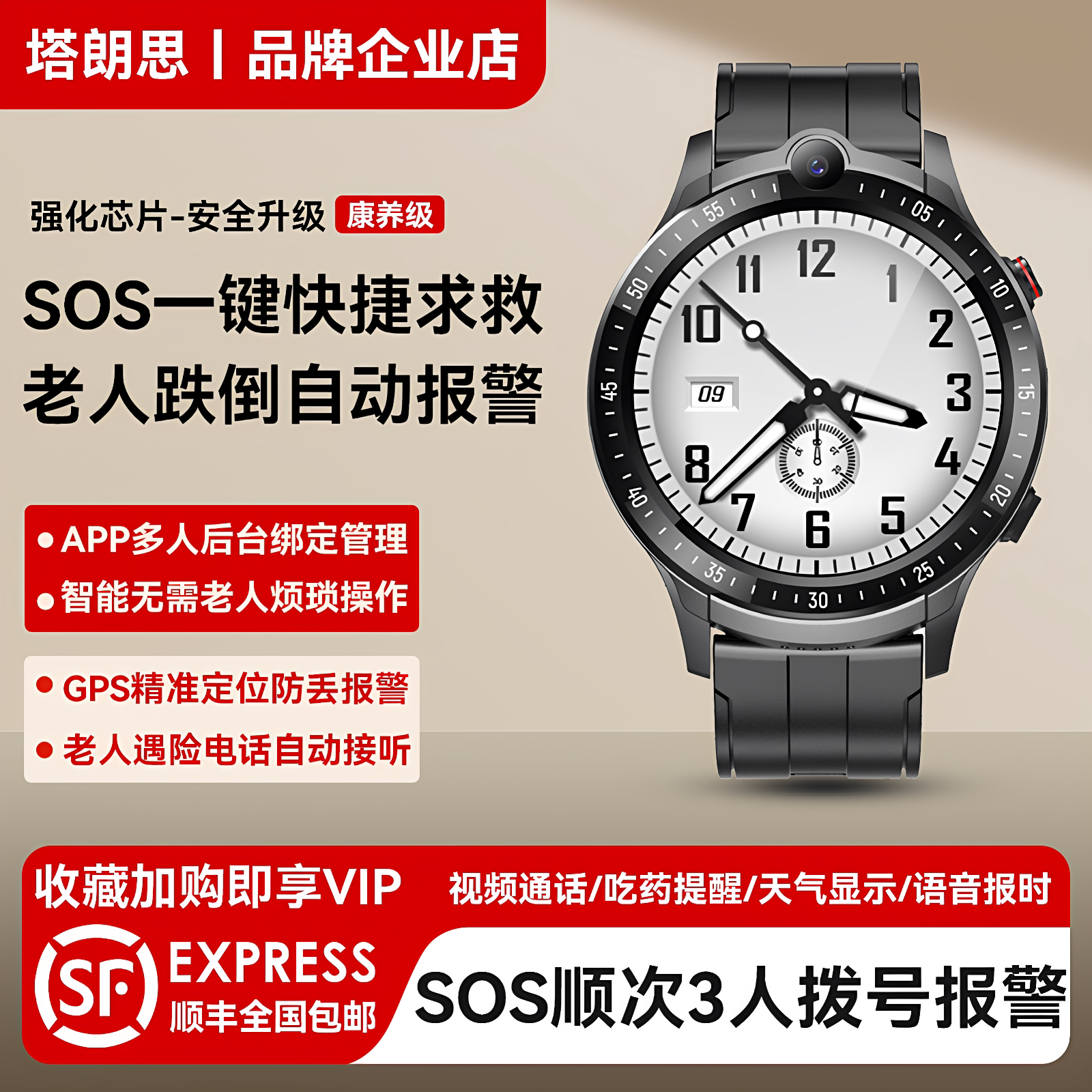 老人跌倒自动报警智能手环远程监测健康视频通话gps定位防丢手表