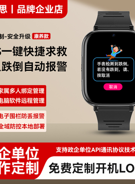 政企版老人跌倒自动报警智能手表支持PC电脑管理API通讯协议对接