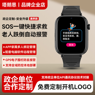 政企版 老人跌倒自动报警智能手表支持PC电脑管理API通讯协议对接