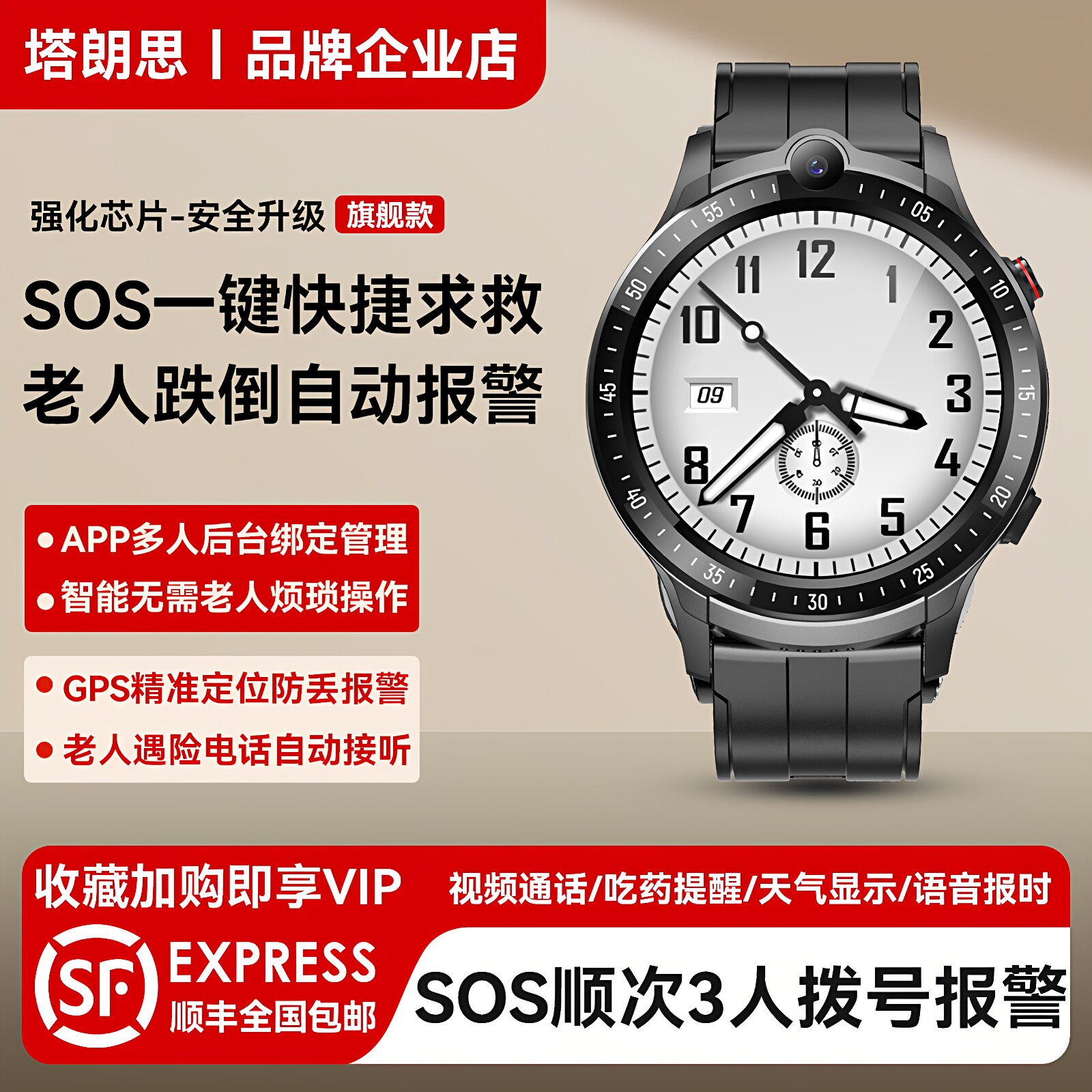 老人跌倒自动SOS报警智能电话手表远程GPS定位健康检测痴呆防走丢