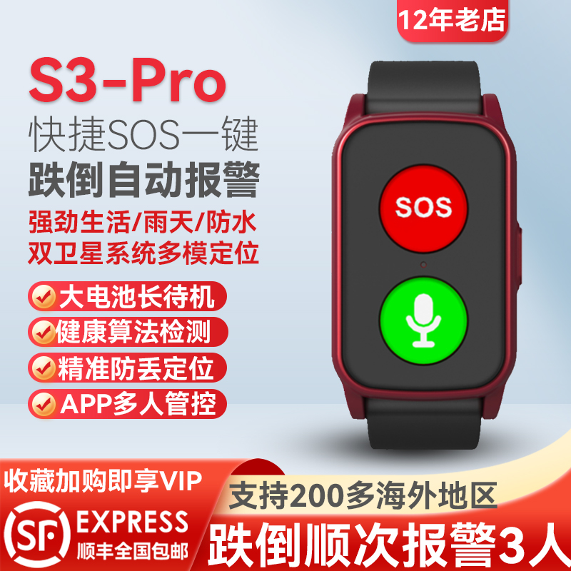 老人跌倒报警电话手表一键呼叫