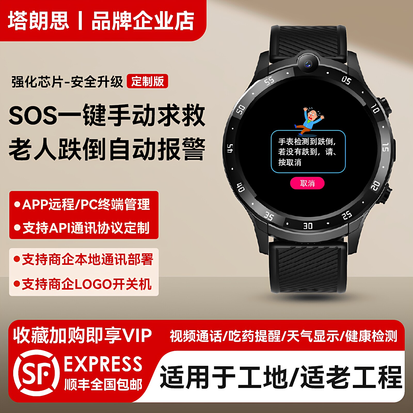 适用于工地适老工程智能安全手表