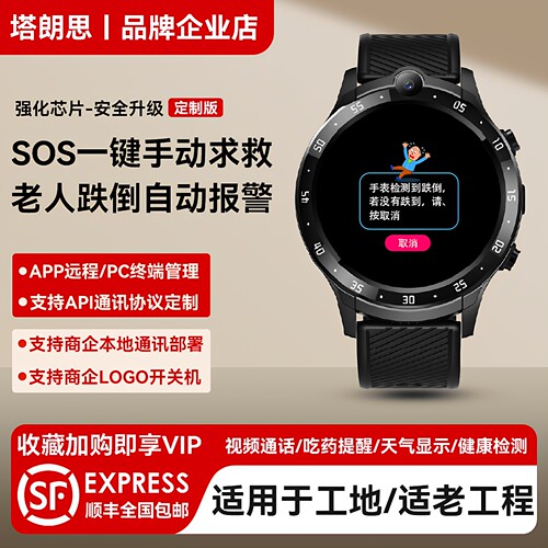适用于工地适老工程智能安全手表
