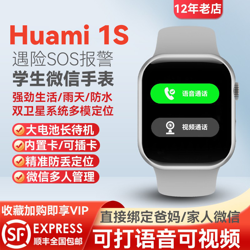 儿童微信视频通话智能手表内置流量卡gps定位防丢手环安全SOS报警