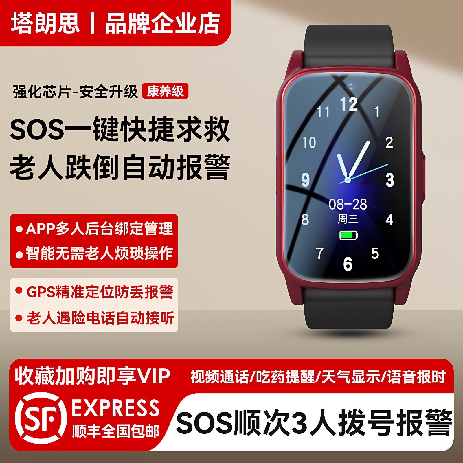 老人跌倒自动报警智能手表远程监测健康gps定位电话手环视频通话