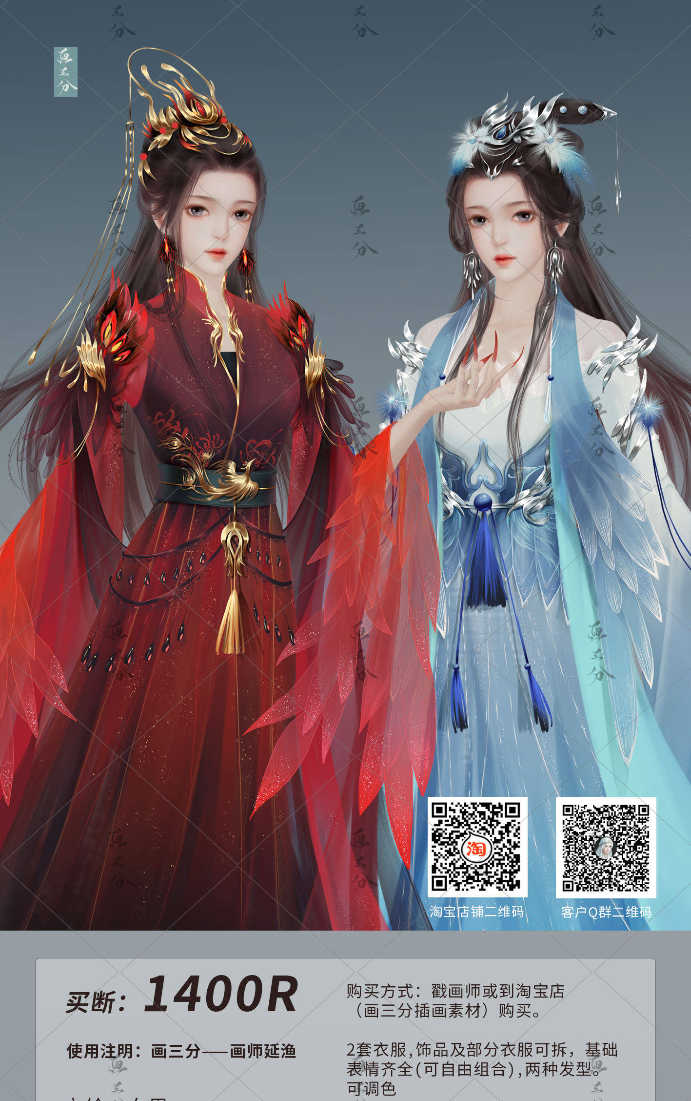 【买断】延渔210405 橙光 闪艺 游戏人物 古风 女立绘 授权 定制