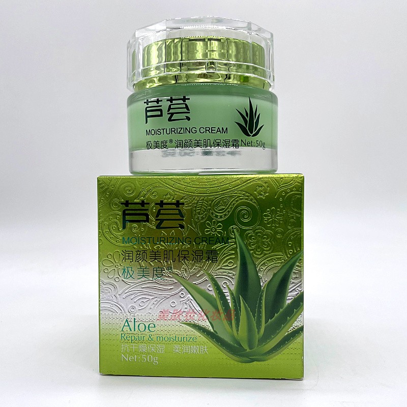 极美度芦荟润颜美肌保湿霜补水保湿面霜滋润嫩肤