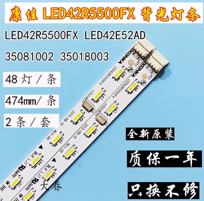 全新原装康佳LED42R5500FX LED42R52AD灯条 35081002 35018003