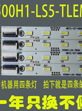 海信LED50K310X3D灯条创维50E65SG背光V500H1-LS5-TREM4屏V500HK1