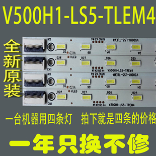 全新原裝 L500H1 2EA 三洋50CE390LED燈條 統帥LE50KNH1背光燈條