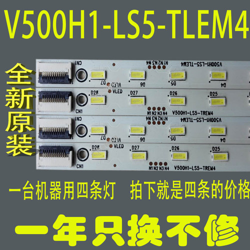 TCL L50E5090-3D L50E5000A L50E5050A-3D液晶灯条 屏V500HK1-LS5