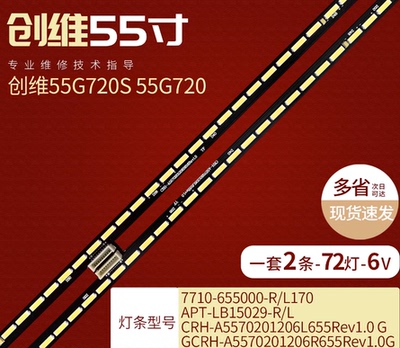全新原装创维55G720S 55G7200 55H9A 55H9B灯条APT-LB15029背光