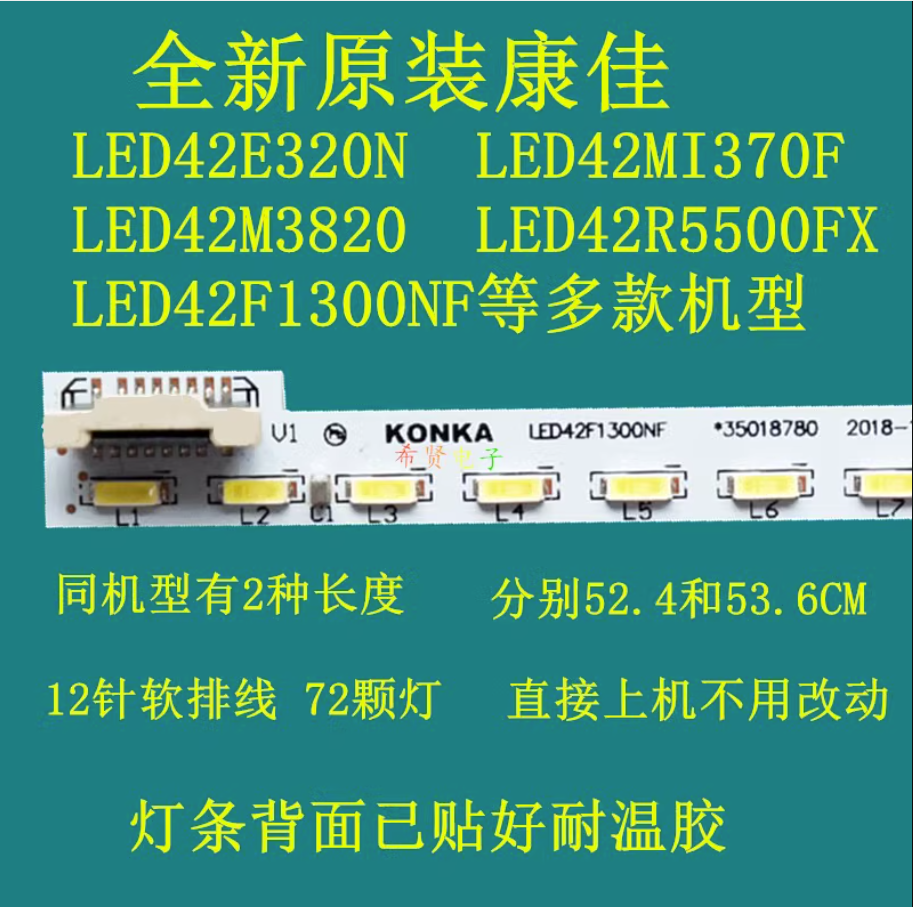 康佳LED42M1200AF LED42F1300NF灯条 35018781 35018780 35018779