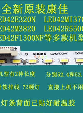 康佳LED42M1200AF LED42F1300NF灯条 35018781 35018780 35018779