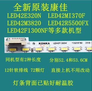 康佳LED42M1200AF LED42F1300NF灯条 35018781 35018780 35018779