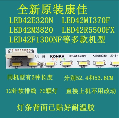 康佳LED42M1200AF LED42F1300NF灯条 35018781 35018780 35018779