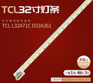 适用TCL L32A71C D32A261灯条32S4600 GIC32LB24-LED7020-V0.4