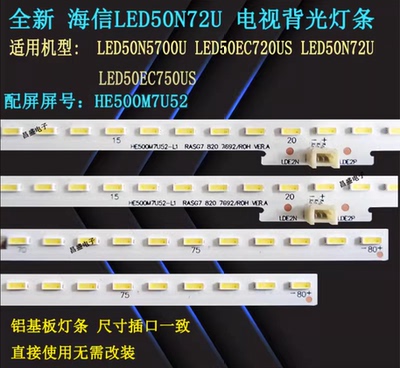 海信LED50N72U灯条SSY-1155570-A 820.7692 LED50EC720US背光灯条