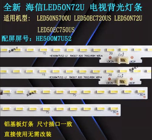 海信LED50N5700U LED50EC720US LED50EC750US灯条RSAG7.820.7692