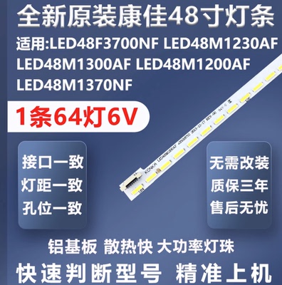 全新原装原厂康佳LED48M1200AF LED48M1370NF LED48F3700NF灯条