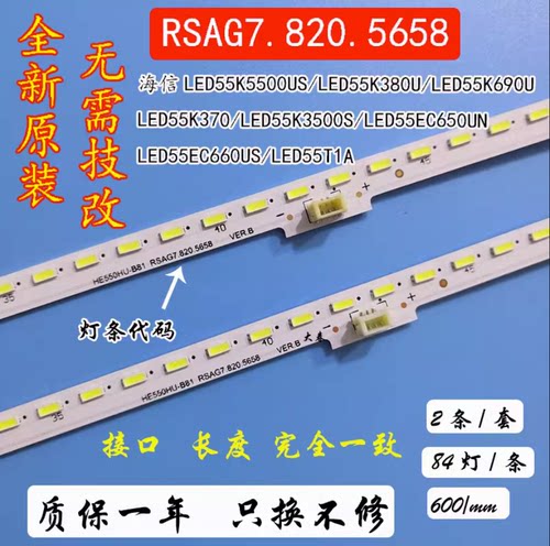 LED55K5500US海信LED55K380U k370 55K3500S灯条RSAG7.820.5658