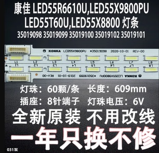 全新原装康佳LED55T60U灯条 LED55X9800PU灯条 35019102 35019101
