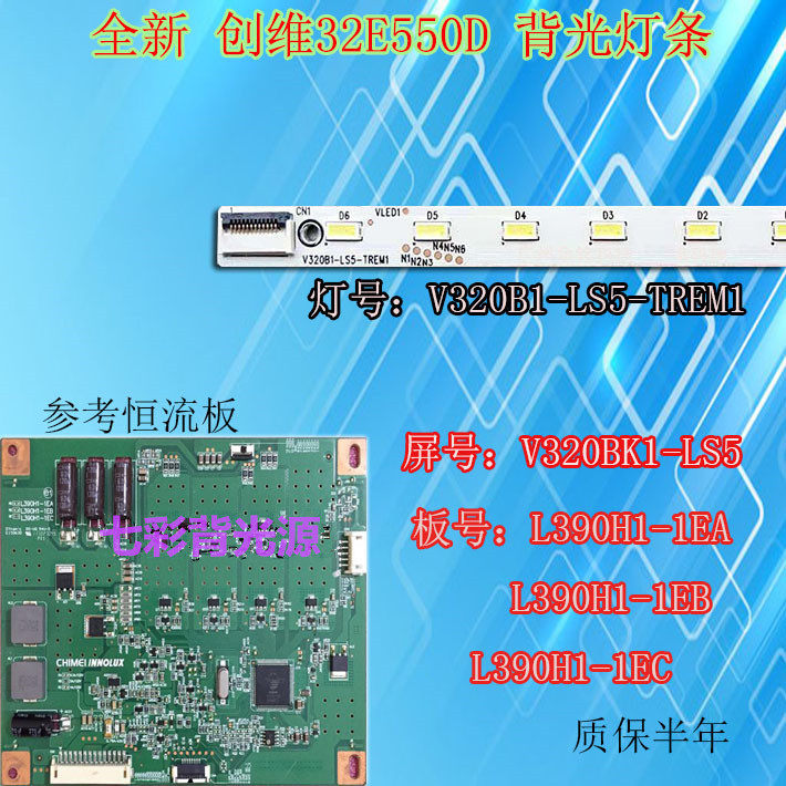创维32E550D灯条V320B1-LS5-TREM 32寸背光源灯条LED V320BK1-LS5