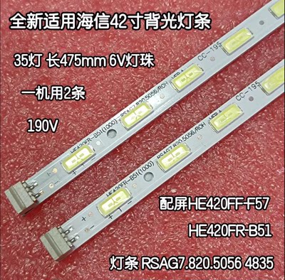 海信LED42K01P LED42K11P灯条 HE420FF-B51 RSAG7.820.5133灯珠