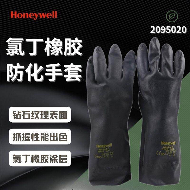 霍尼韦尔 2095020 氯丁橡胶防化手套 耐酸碱防腐蚀 加长加厚耐油,居家日用,防护手套,淘宝优惠券,粉丝福利购,淘宝优惠卷