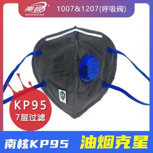 KP95油烟口罩活性炭烟雾防护厨房师烧烤头戴式 甲醛二手烟煎炸南核