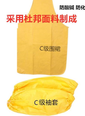杜邦2000面料围裙耐酸碱围裙护袖Tychem C级防化围裙 袖套防酸碱